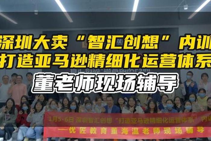 深圳亚马逊电商培训 深圳亚马逊电商培训机构