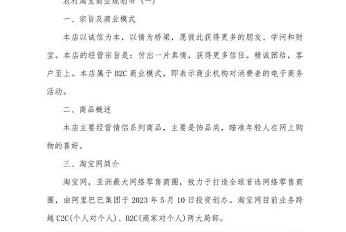 网购店创业计划书 网购店创业计划书范文 网购店创业计划书 网购店创业计划书范文