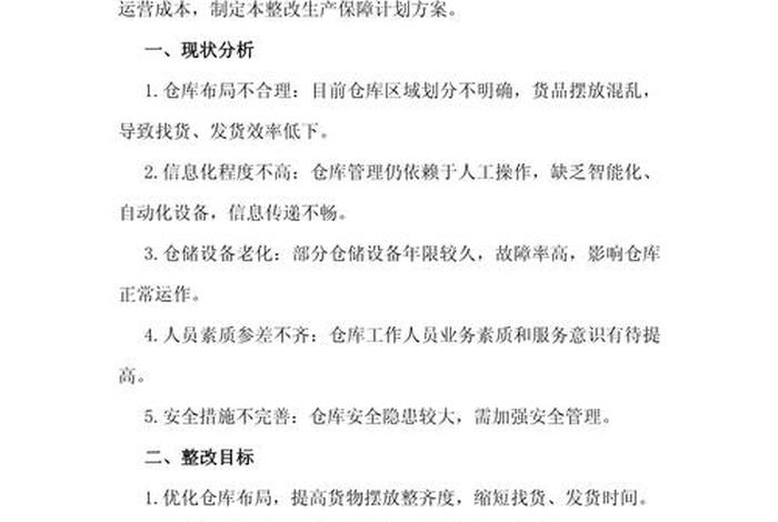 电商仓储解决方案;电商仓储解决方案范文 电商仓储解决方案;电商仓储解决方案范文
