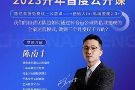 电商创业陈南丰 电商创业陈南丰简介