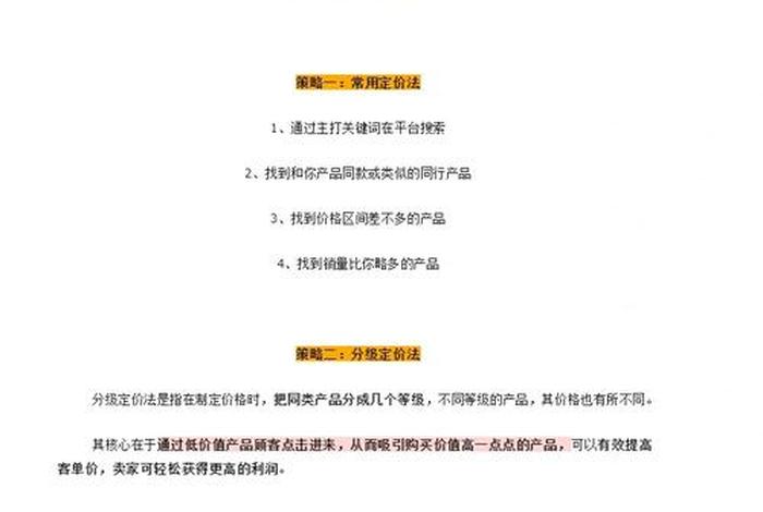 跨境电商产品定价策略 跨境电子商务产品定价策略 跨境电商产品定价策略 跨境电子商务产品定价策略