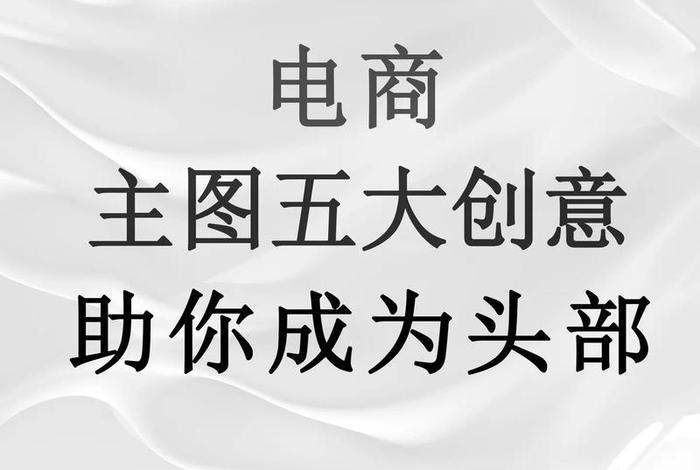 电商素材创新思路（电商素材创新思路怎么写）