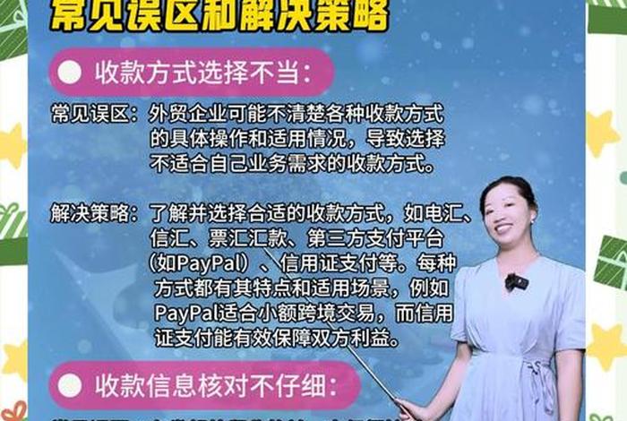 外贸收款方式比较好又安全 - 外贸收款方式比较好又安全吗