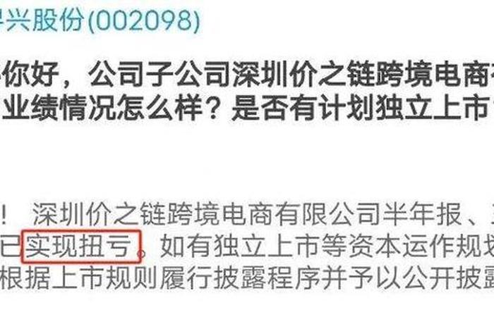 深圳价之链跨境电商有限公司估值；深圳价之链跨境电商有限公司估值如何