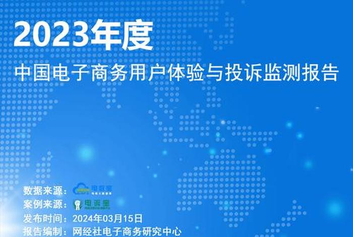 电商服务商投诉榜公布、电商服务投诉平台