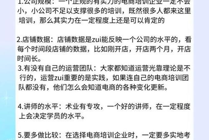 杭州电商运营培训机构（杭州电商运营培训机构哪家好）