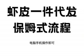跨境电商一件代发要多久，跨境电商一件代发要多久才能做