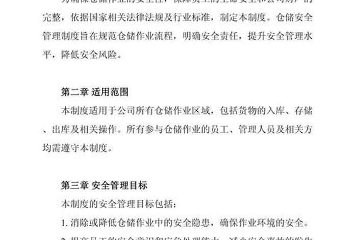 电商仓储管理制度(仓储电商制度模板) 电商仓储管理制度(仓储电商制度模板)