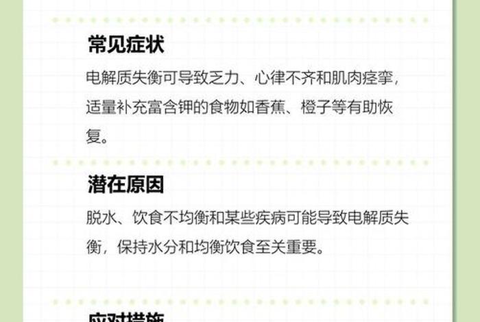 电节 - 电节质紊乱有什么症状