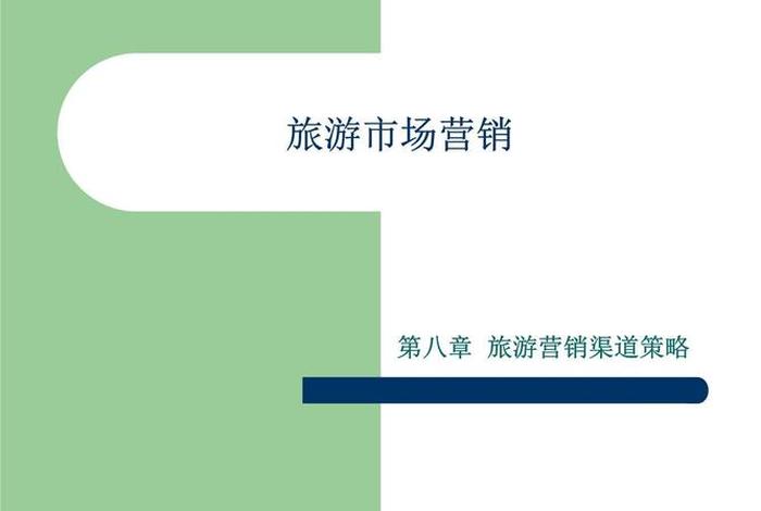 旅游电商平台常用的营销策略、旅游电商平台常用的营销策略有 旅游电商平台常用的营销策略、旅游电商平台常用的营销策略有