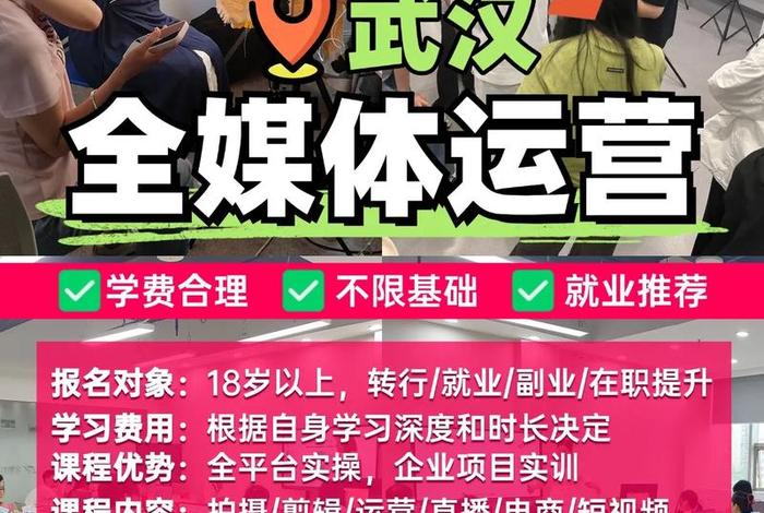 武汉电商运营培训班哪家好；武汉电商运营培训班哪家好一点