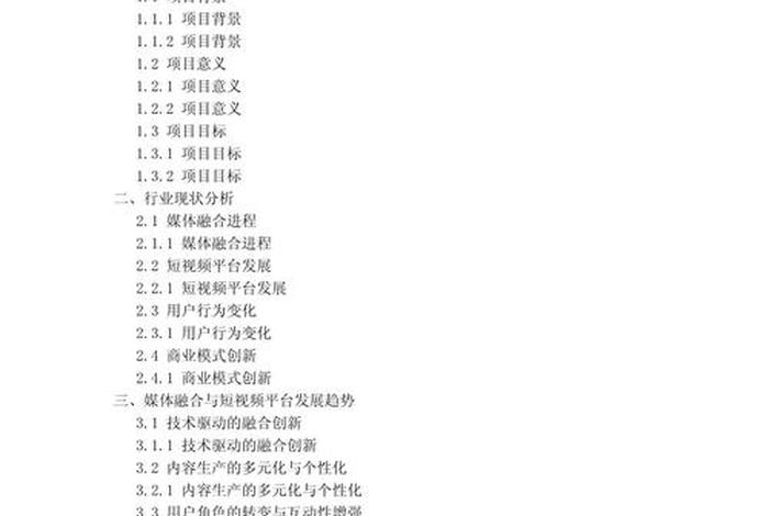 电商发展趋势短视频 短视频电商发展趋势范文