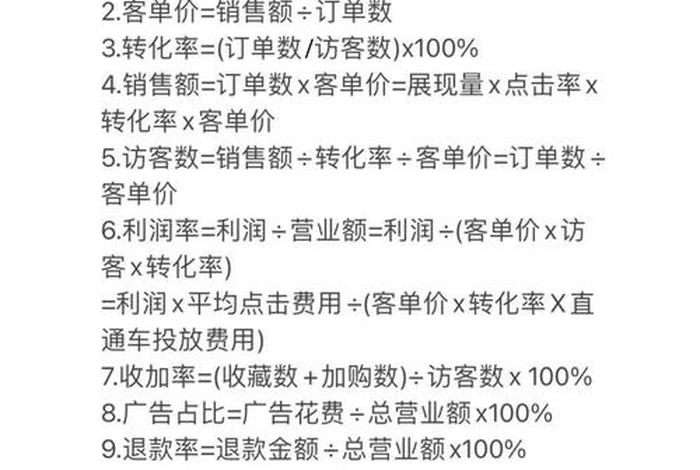 电商计算公式大全 - 电商计算公式大全表格 电商计算公式大全 - 电商计算公式大全表格