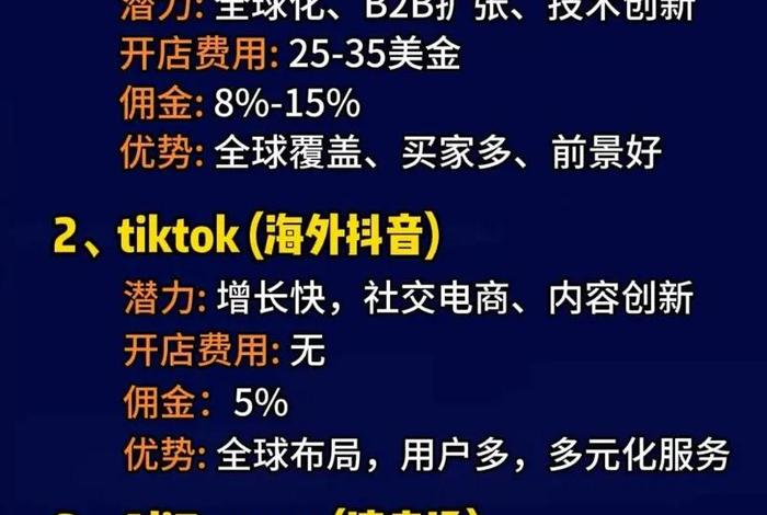 跨境电商平台有哪些卖的比较火(跨境电商平台有哪些卖的比较火的产品) 跨境电商平台有哪些卖的比较火(跨境电商平台有哪些卖的比较火的产品)