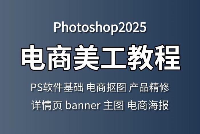 电商ps需要学到哪些 - 电商ps需要学到哪些知识 电商ps需要学到哪些 - 电商ps需要学到哪些知识