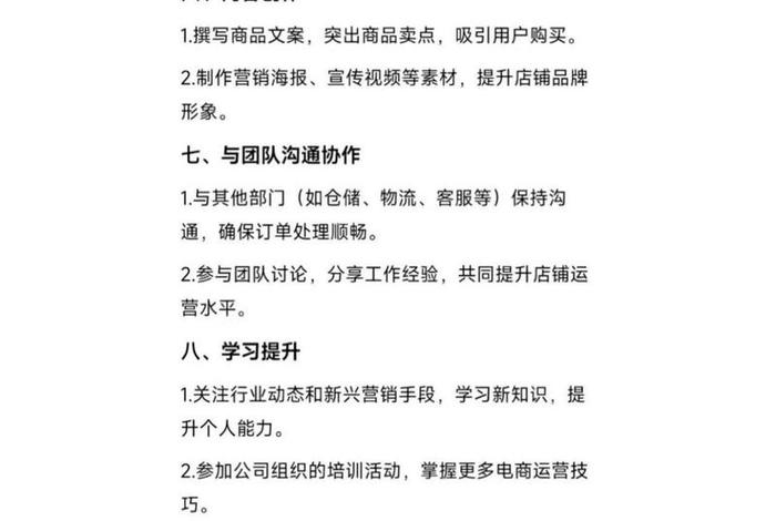 电商运营工作日常（电商运营的工作日常）