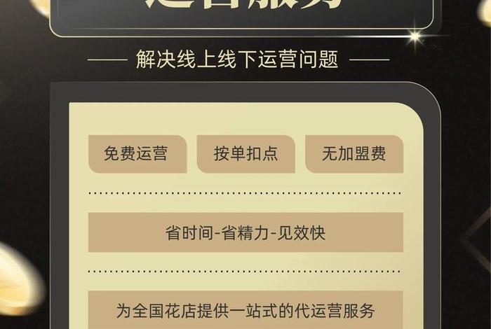 鲜花代运营公司排名;鲜花店代运营有哪些公司 鲜花代运营公司排名;鲜花店代运营有哪些公司