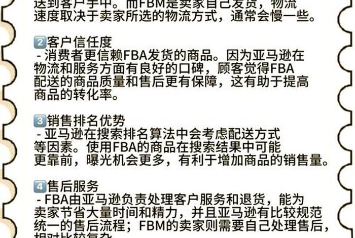 跨境电商fba和fbl是什么意思，跨境电商fba和fbl是什么意思区别