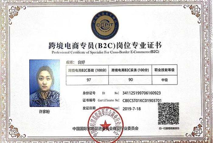 跨境电商证书含金量、跨境电商证书含金量排名 跨境电商证书含金量、跨境电商证书含金量排名