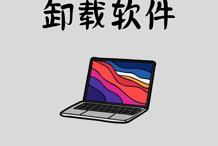 智点商城如何卸载 智点商城如何卸载软件 智点商城如何卸载 智点商城如何卸载软件