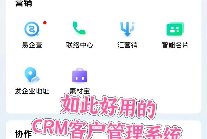 电商crm软件智能营销系统有什么用；电商crm运营是什么意思