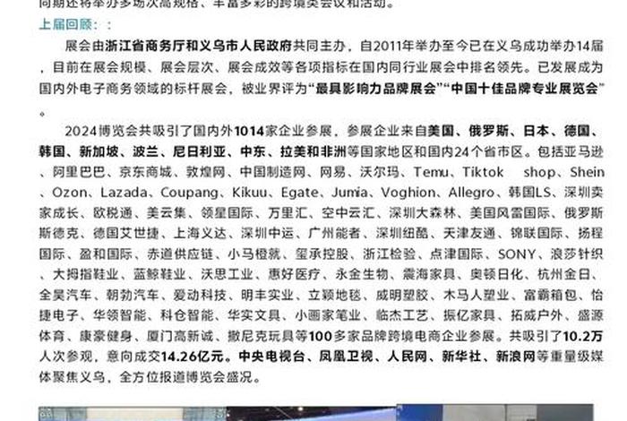 电商博览会电子会刊；国际电子商务博览会主题