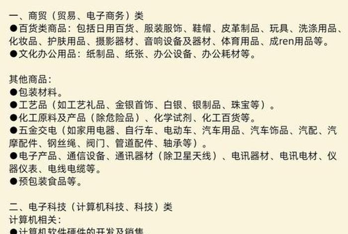 电商运营公司的经营范围、电商运营公司的经营范围是什么 电商运营公司的经营范围、电商运营公司的经营范围是什么