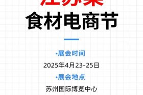 中国食材电商节展览会 中国食材电商节展览会官网