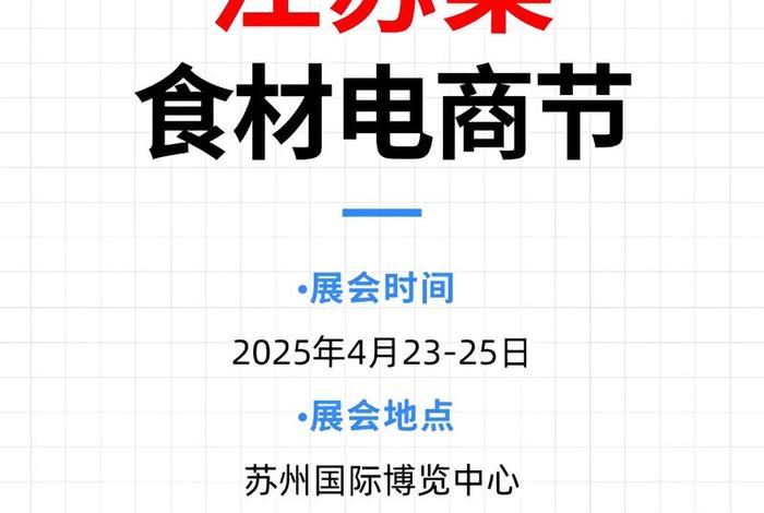 中国食材电商节展览会 中国食材电商节展览会官网 中国食材电商节展览会 中国食材电商节展览会官网