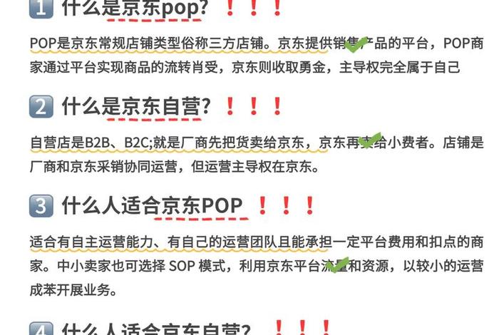 电商pop跟自营有什么区别；电商pop跟自营有什么区别呢