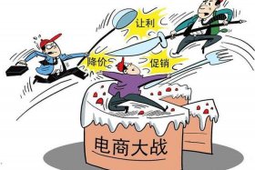 电商价格战属于恶性竞争吗、电商价格战的影响