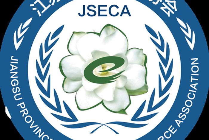 江苏电商协会会长、江苏电商协会会长级别