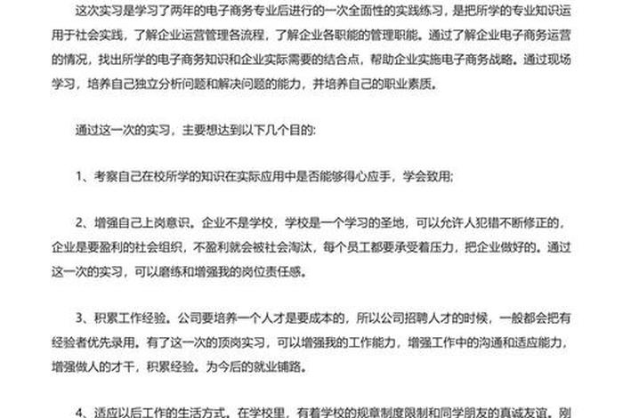 电商实训平台学生端网页版，电商平台实训收获和体会