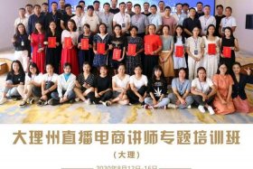 电商讲师直播间，电商讲师直播间怎么进