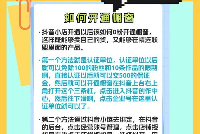 电商怎么开通店铺 电商怎么开通店铺橱窗