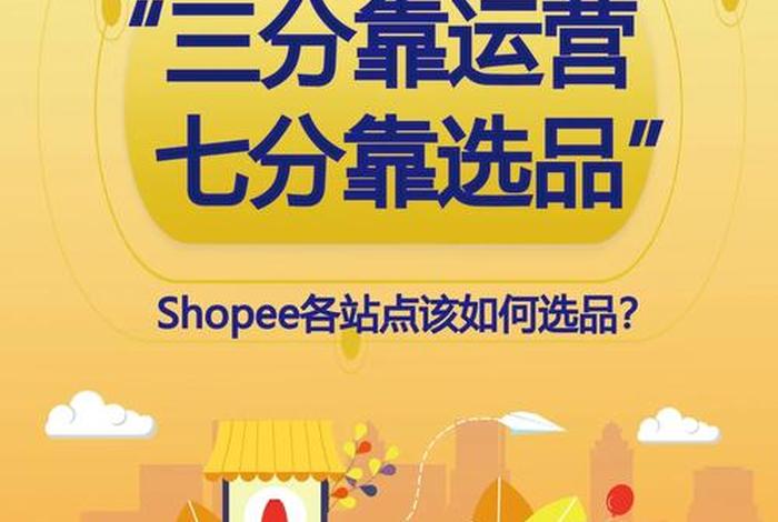 东南亚电商平台 shopee、东南亚电商平台shopee 东南亚电商平台 shopee、东南亚电商平台shopee