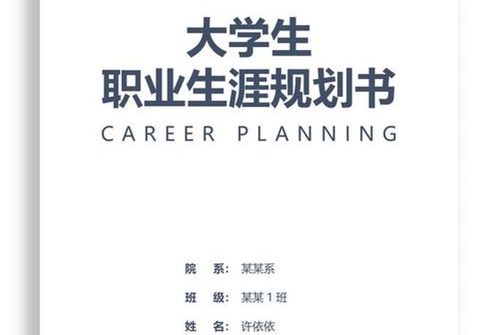 电商未来职业规划，电商未来职业规划书