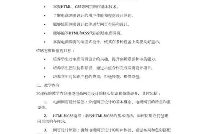电商实操课程 电商实操课程内容