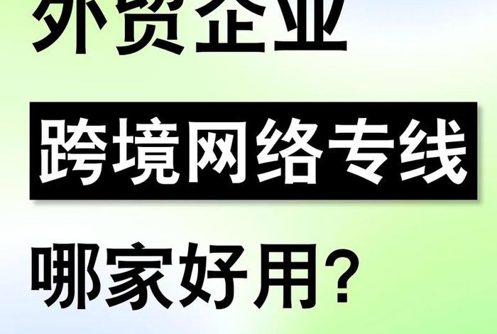 做外贸好还是跨境电商好;做外贸好还是跨境电商好呢 做外贸好还是跨境电商好;做外贸好还是跨境电商好呢