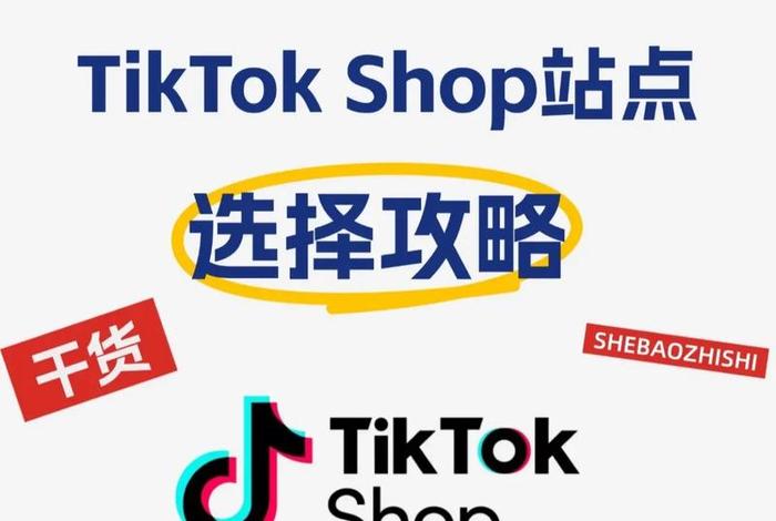 tiktokshop下载官方网站 tiktok官方网站下载 tiktokshop下载官方网站 tiktok官方网站下载
