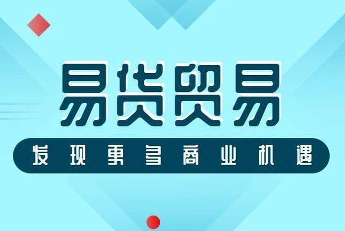 电商易是什么 电商交易是什么