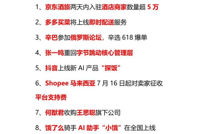 电商混战的巨头，电商混战的巨头是谁