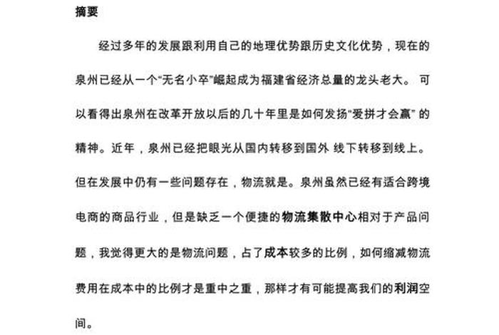 电商创业论文800字；电商创业论文800字内容