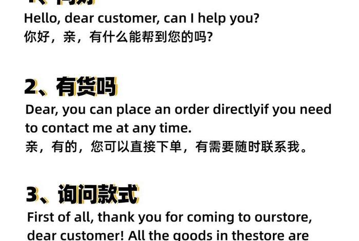 电商话术开场白；电商话术开场白和结束语