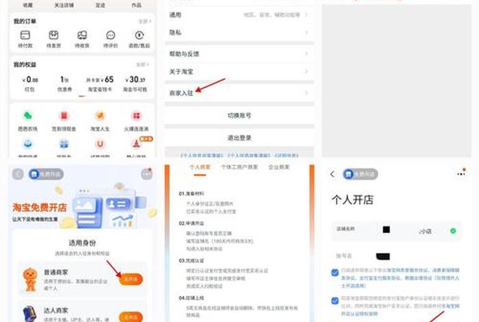 电商怎么注册开店流程 - 电商怎么注册开店流程视频