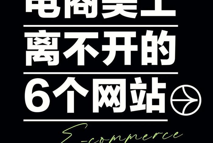 电商平面设计公司,电商平面设计公司排名 电商平面设计公司,电商平面设计公司排名