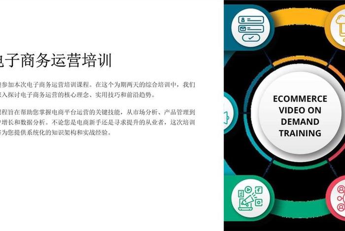 电商运营课程ppt,电商运营课程心得体会 电商运营课程ppt,电商运营课程心得体会