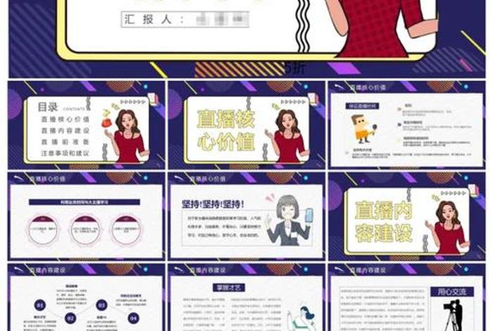 电商直播培训课程内容ppt;电商直播培训课程内容有哪些 电商直播培训课程内容ppt;电商直播培训课程内容有哪些