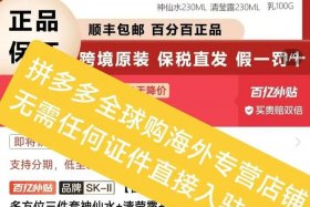 拼多多海外跨境电商app卖家版中文、拼多多跨境网海外旗舰店是正品吗