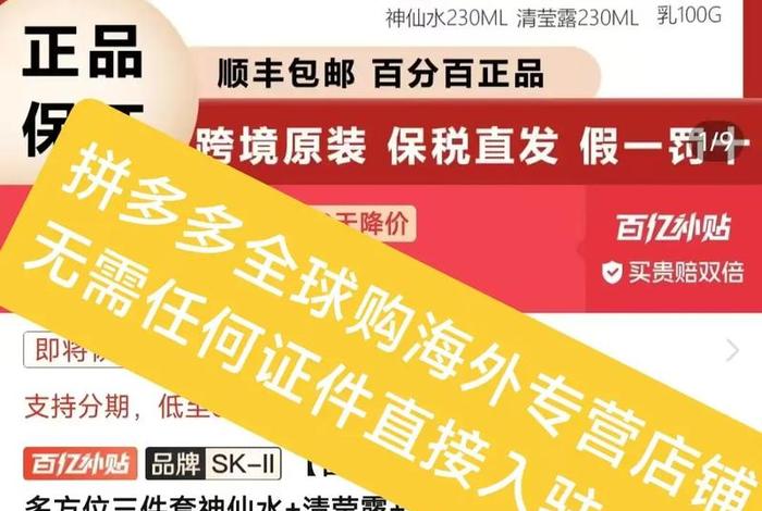 拼多多海外跨境电商app卖家版中文、拼多多跨境网海外旗舰店是正品吗 拼多多海外跨境电商app卖家版中文、拼多多跨境网海外旗舰店是正品吗
